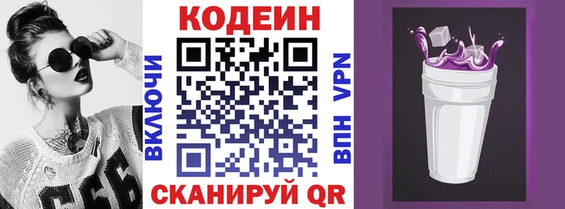 Кодеиновый сироп Lean Purple Drank  Липецк 
